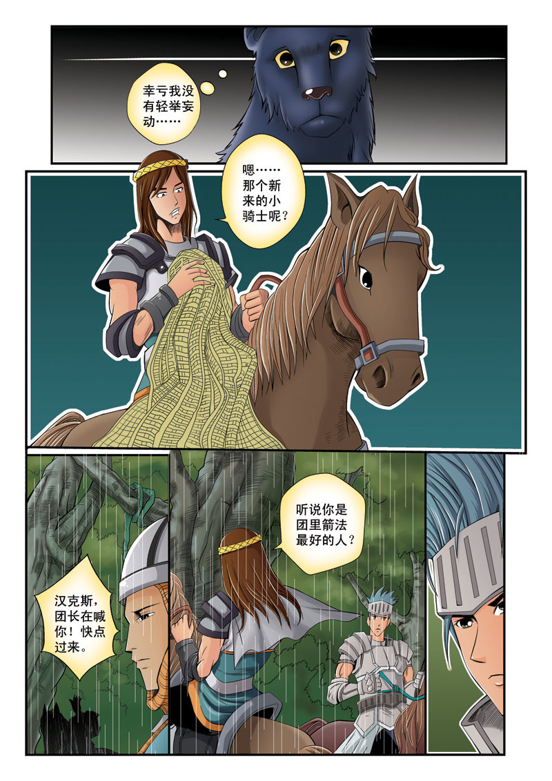 黑豹CARL 第六章 独行 第6页