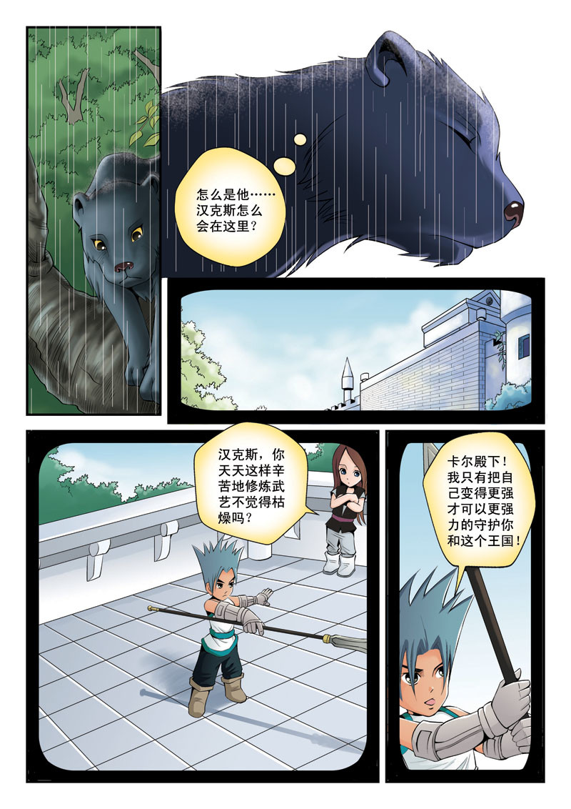 黑豹CARL 第六章 独行 第7页