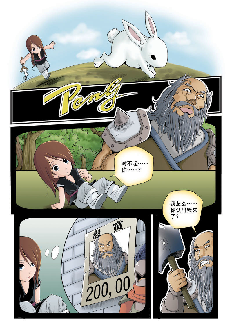 黑豹CARL 第六章 独行 第9页