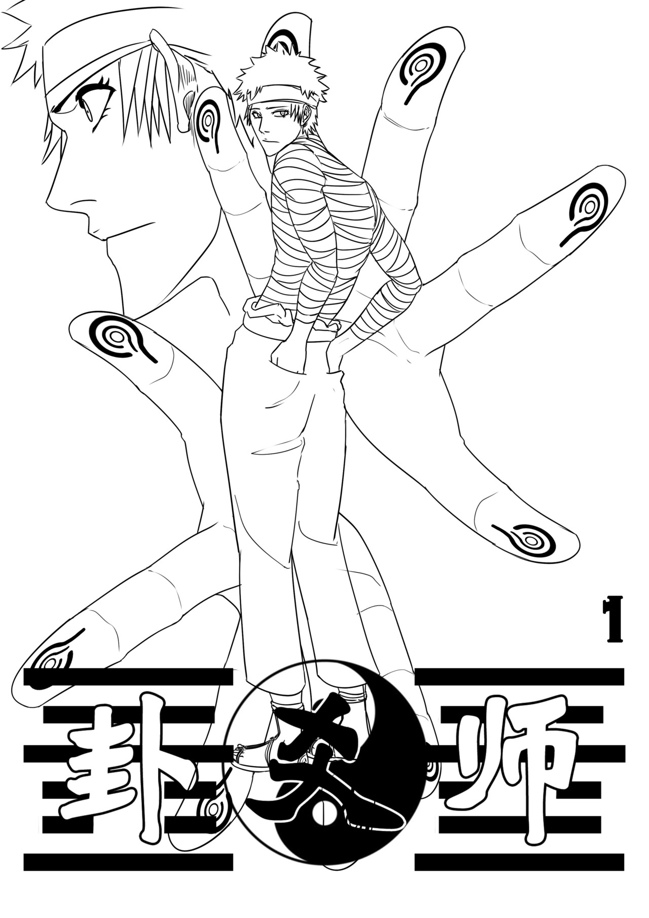 卦爻师 第1页