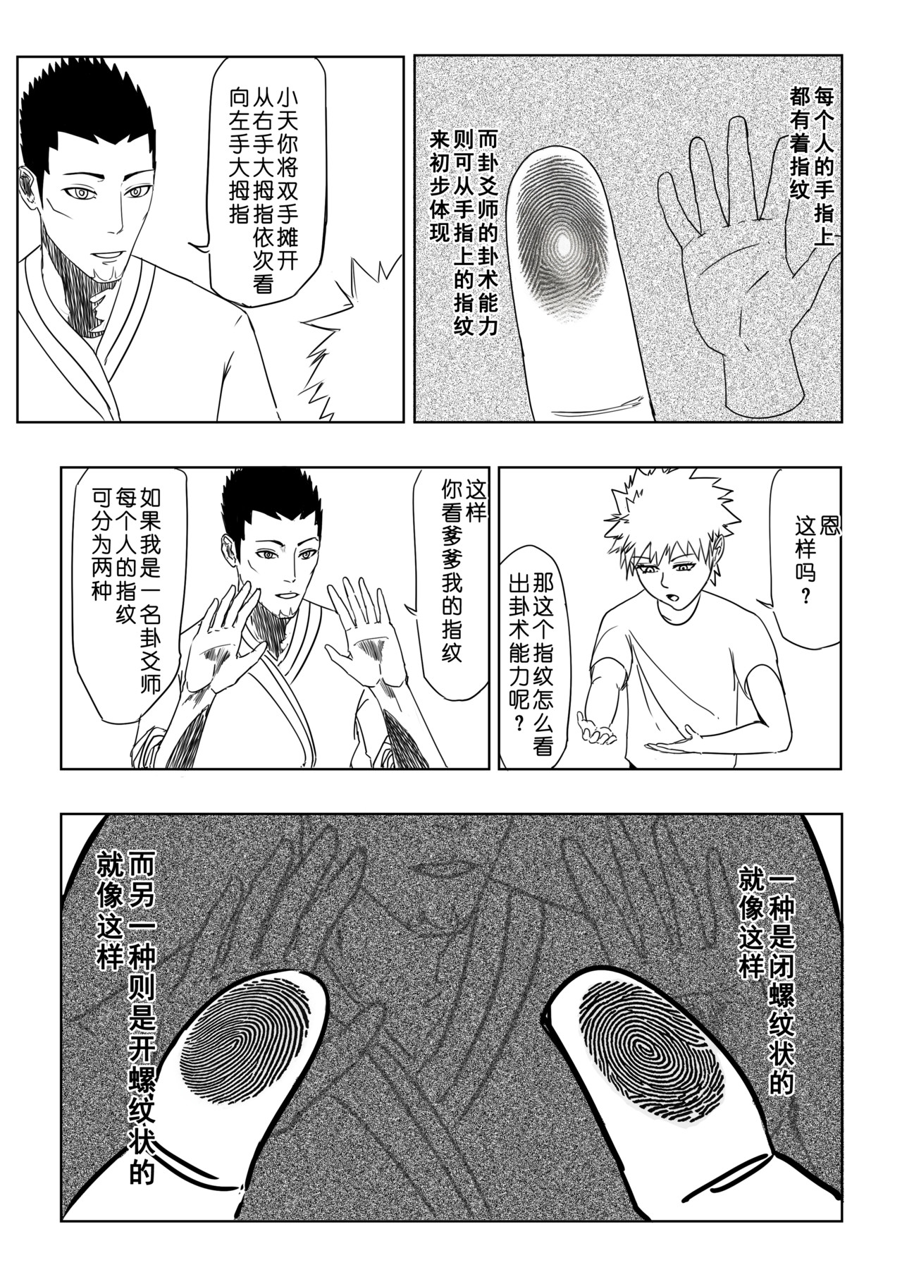 卦爻师 第3页