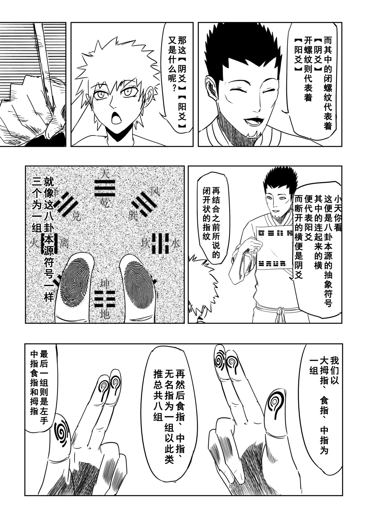 卦爻师 第4页