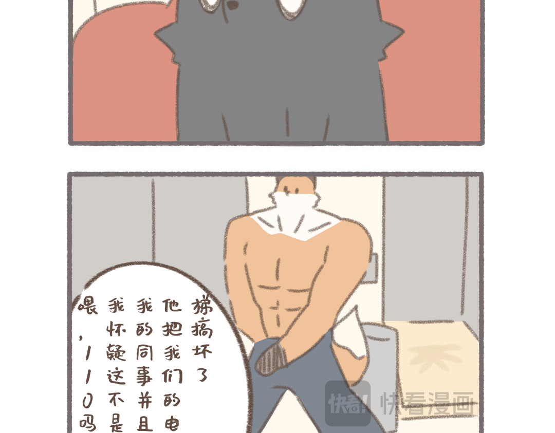 植物语 泊泊的休假日 第15页