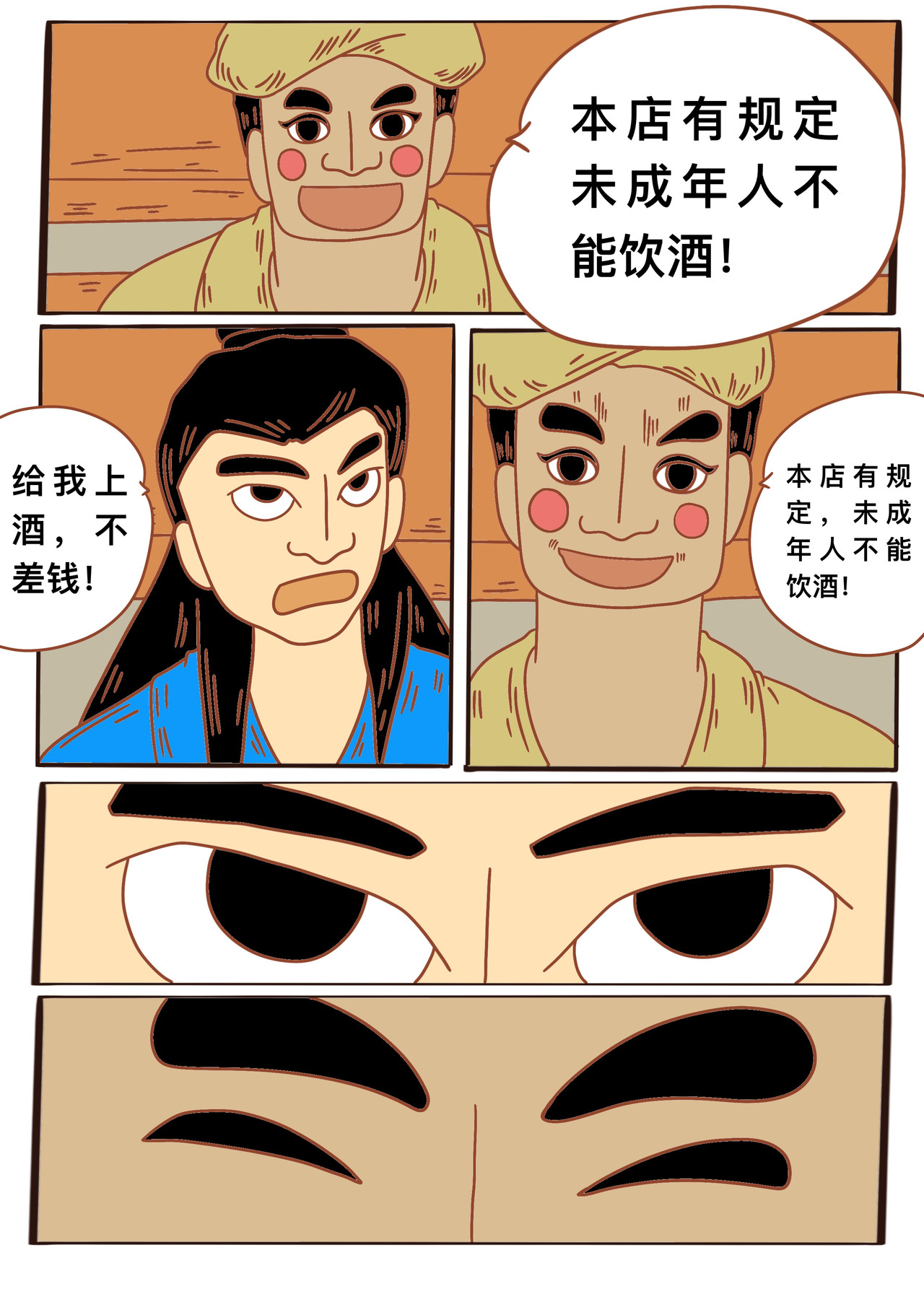 变异龙 第六章节 有人闹事 第3页