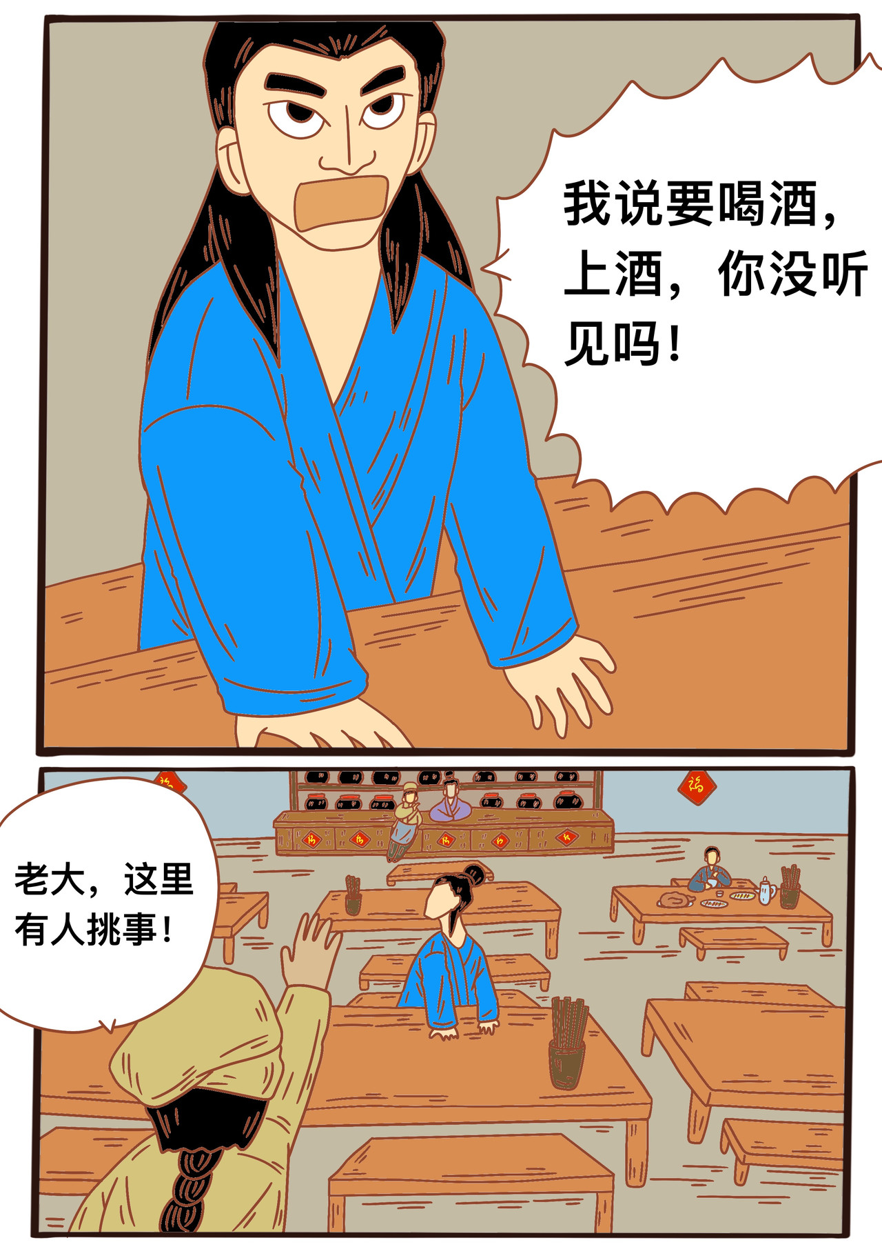 变异龙 第六章节 有人闹事 第4页
