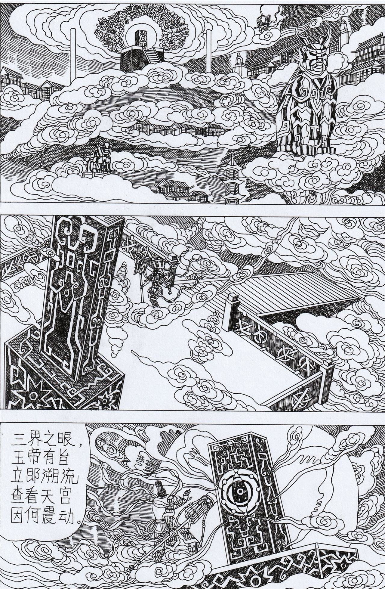 斗佛 4 第14页
