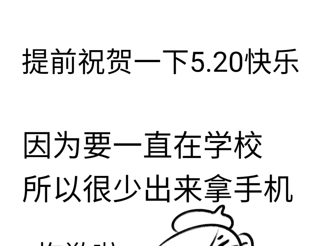 爱囚 5.20快乐 第1页