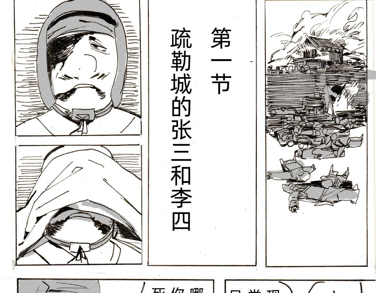 小人物 第一章第一节 第19页