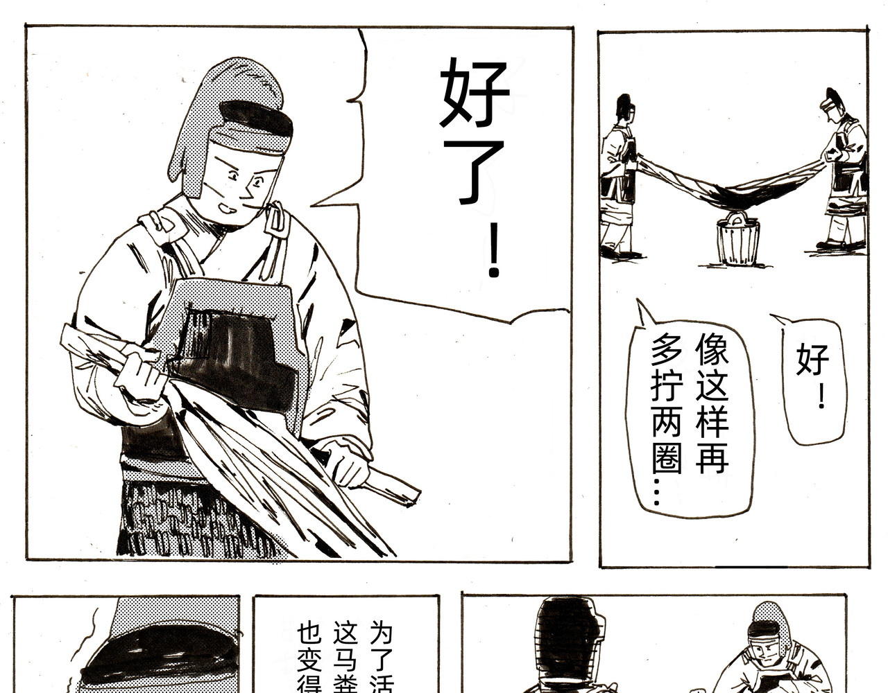 小人物 第一章第一节 第23页