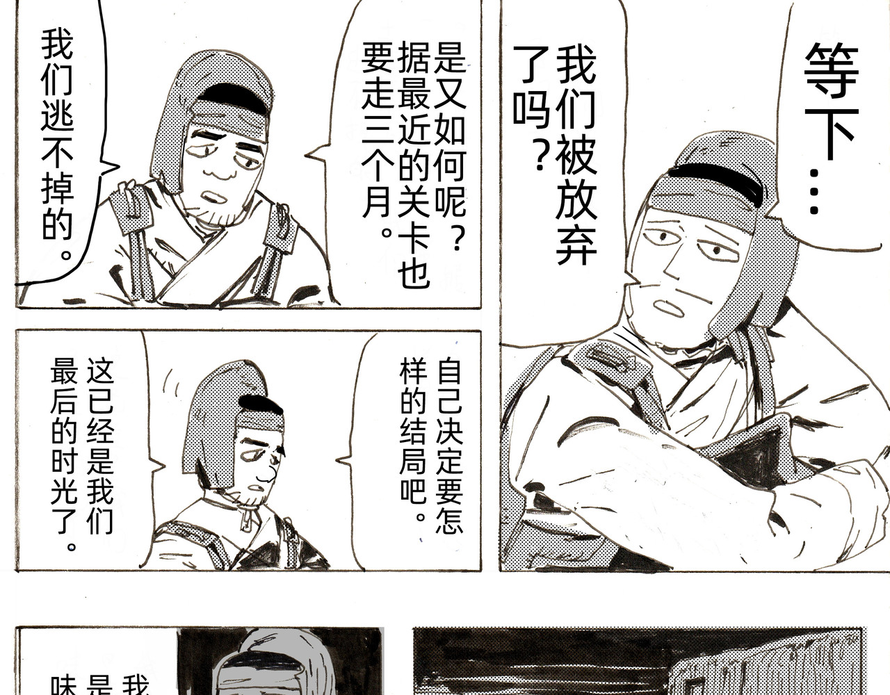 小人物 第一章第一节 第33页