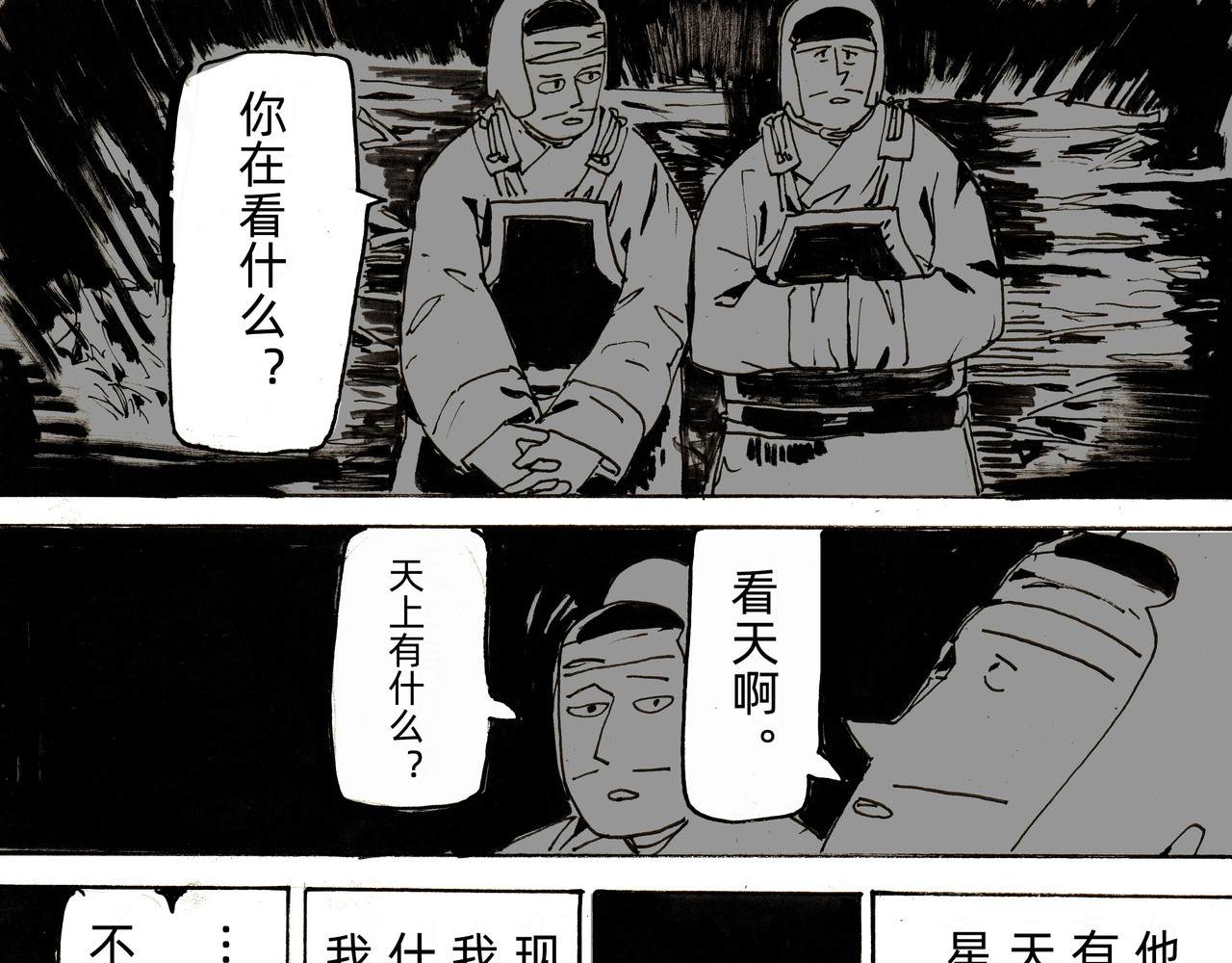 小人物 第一章第一节 第35页