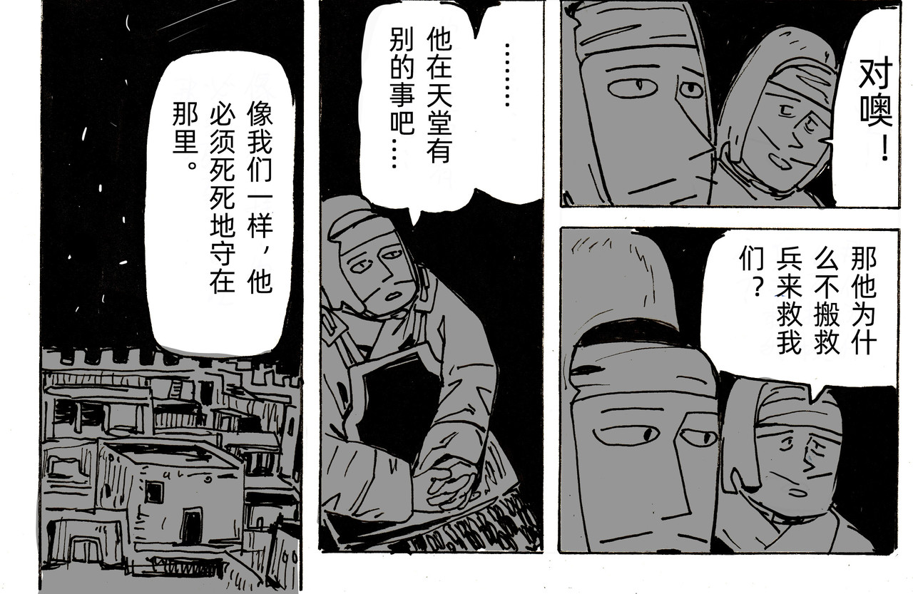 小人物 第一章第一节 第38页