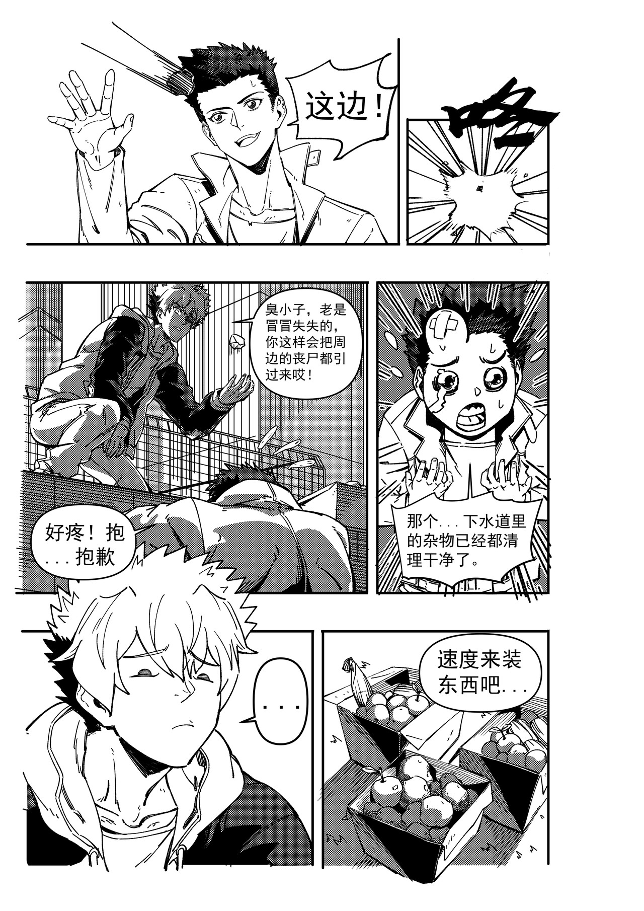 末日论 第8页