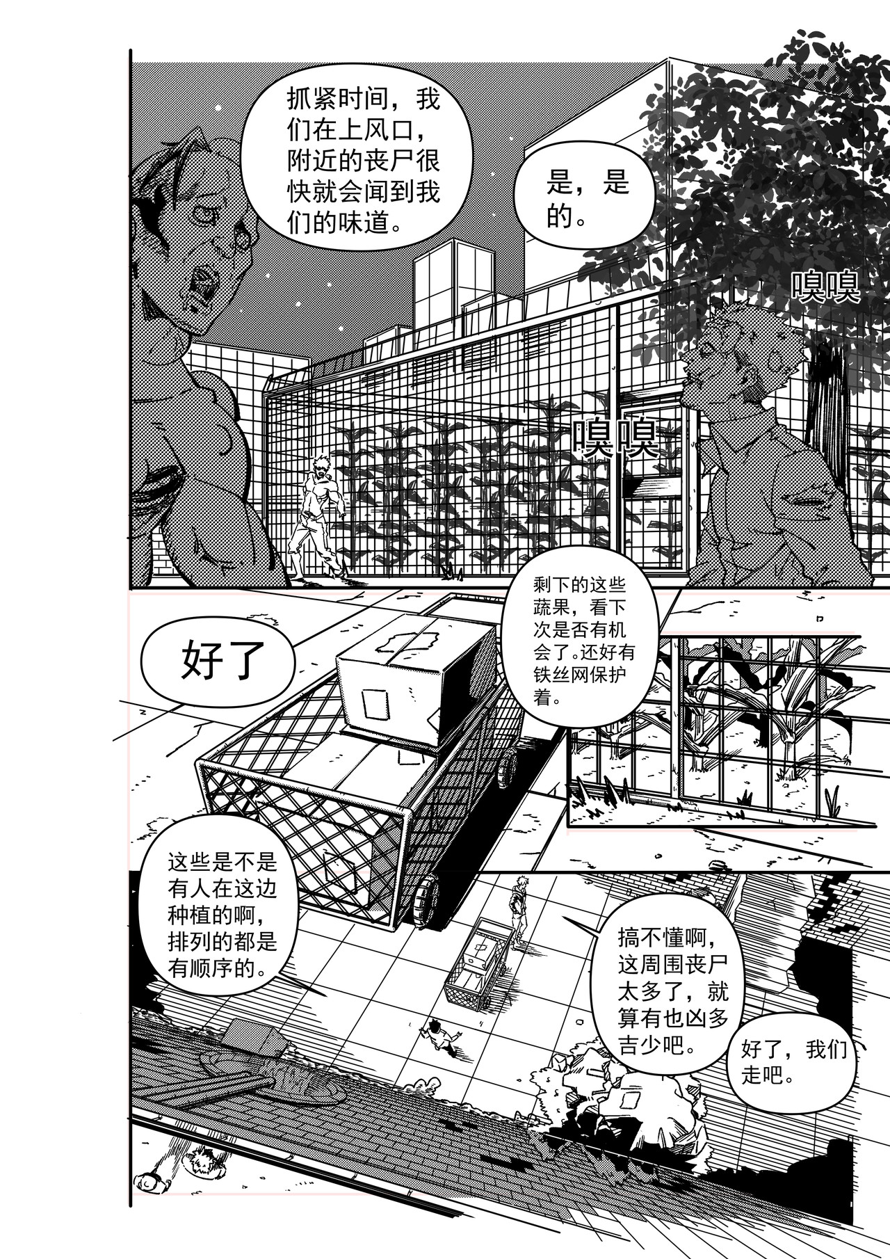 末日论 第一刀 第9页