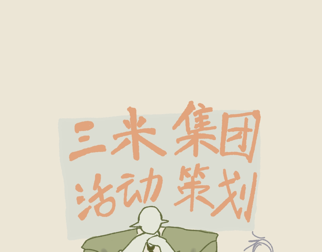 三米 女仆☕️（上） 第1页
