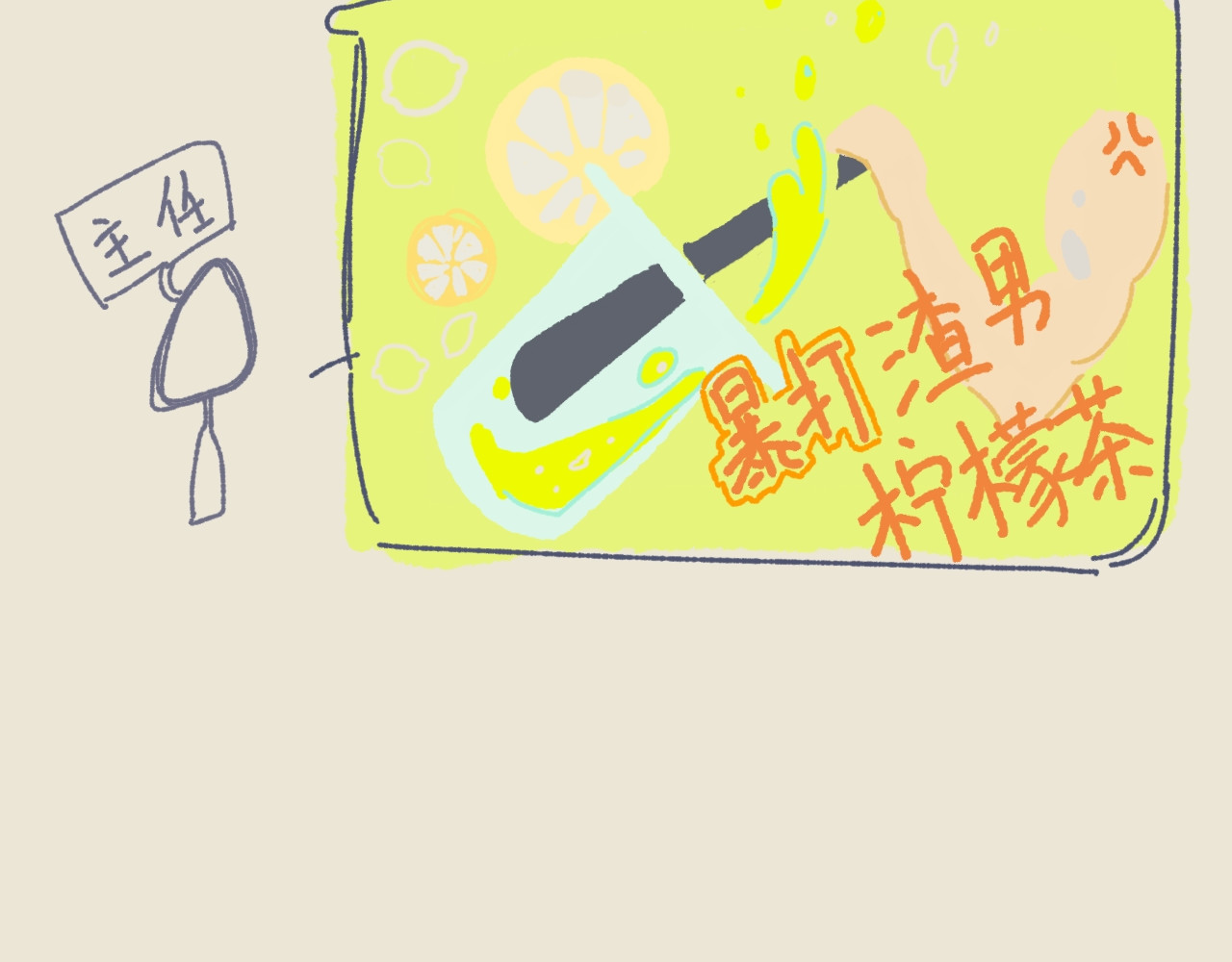 三米 女仆☕️（上） 第6页
