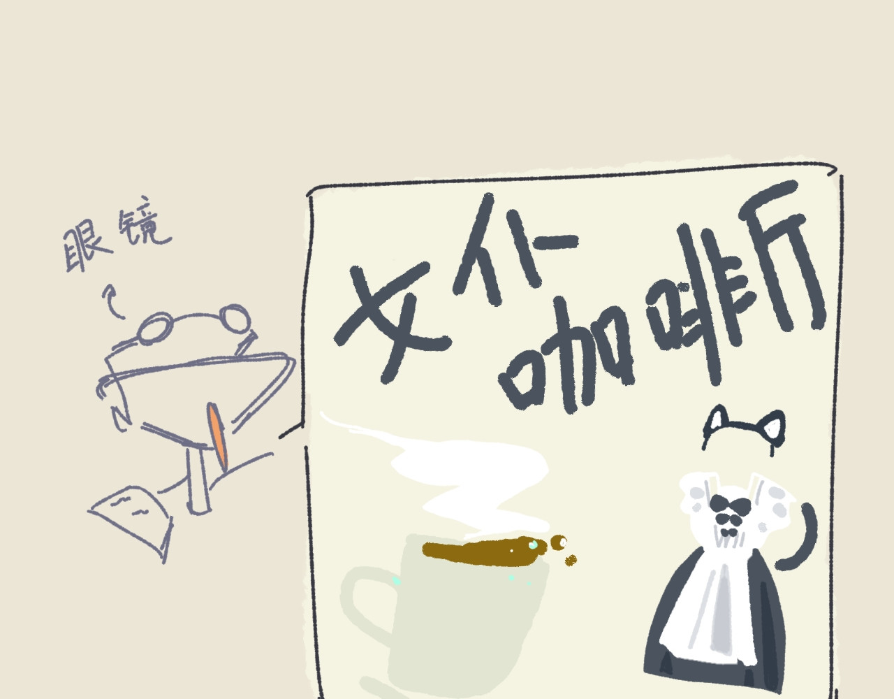 三米 女仆☕️（上） 第8页