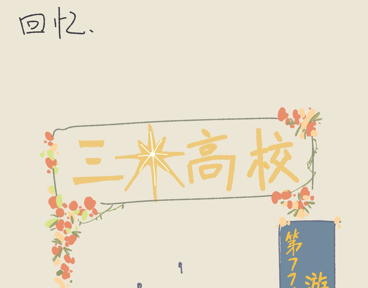 三米 女仆☕️（上） 第10页