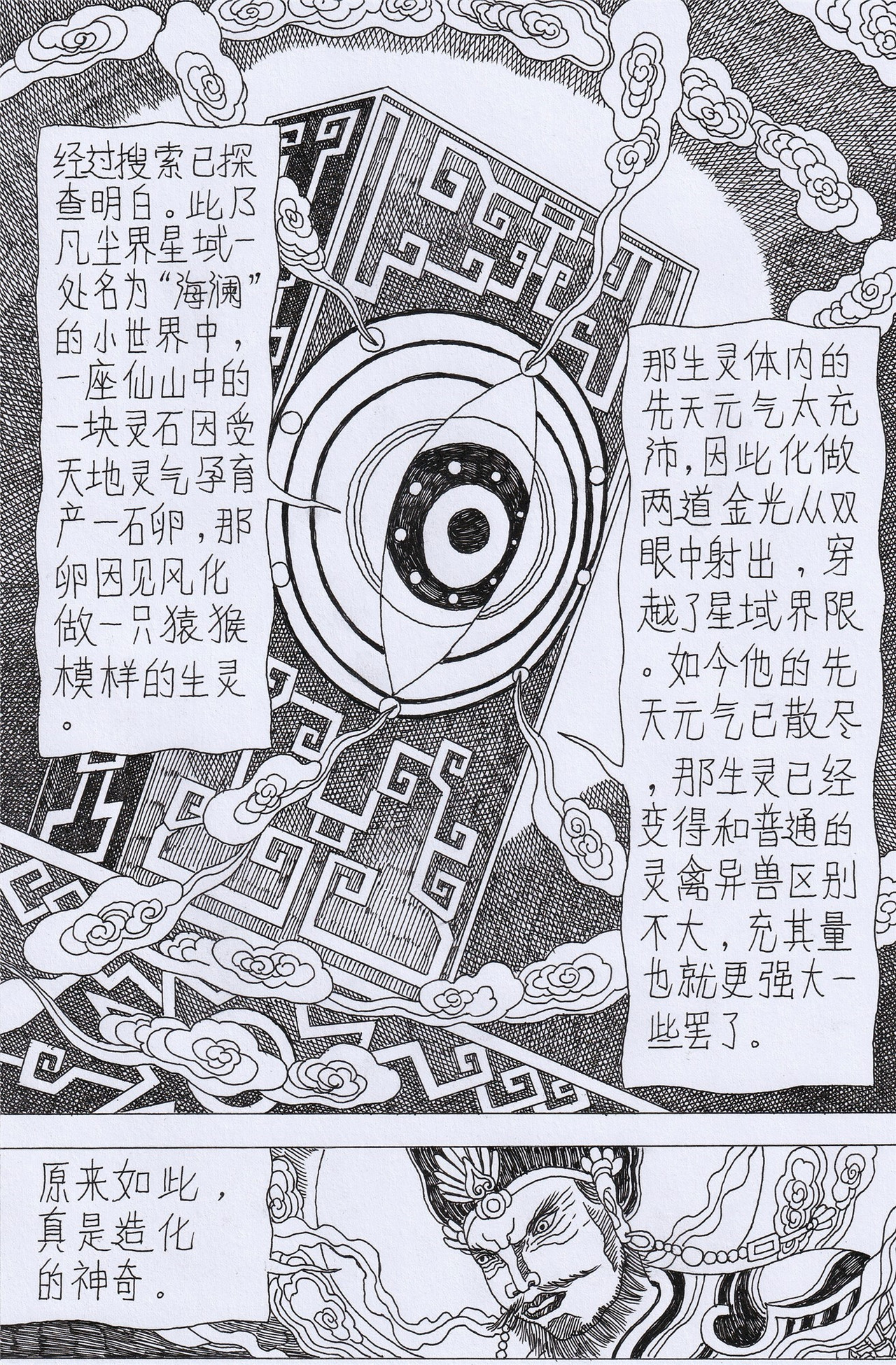 斗佛 5 第1页