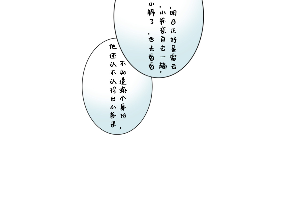 慕落 重逢还是初见 第84页