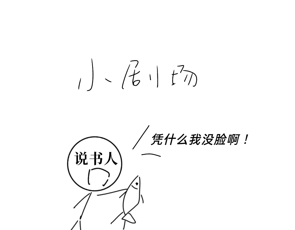 终幕 我不听野史，谢谢 第58页