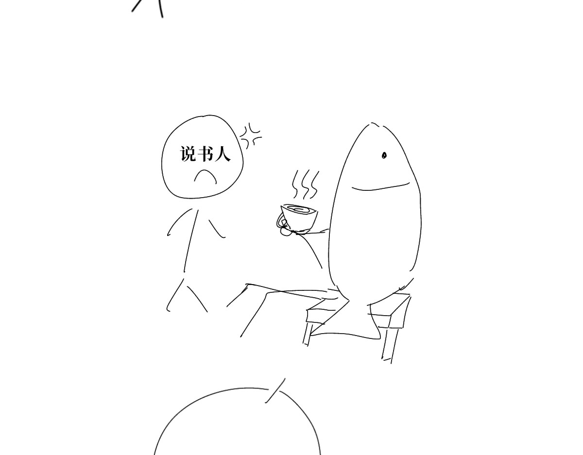 终幕 我不听野史，谢谢 第59页