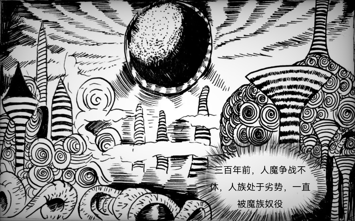 魔沉 第3页