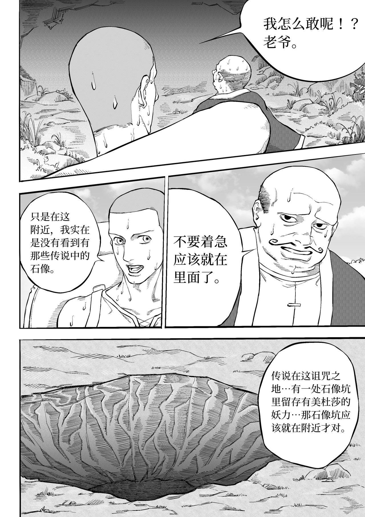 浒梦re 第3页