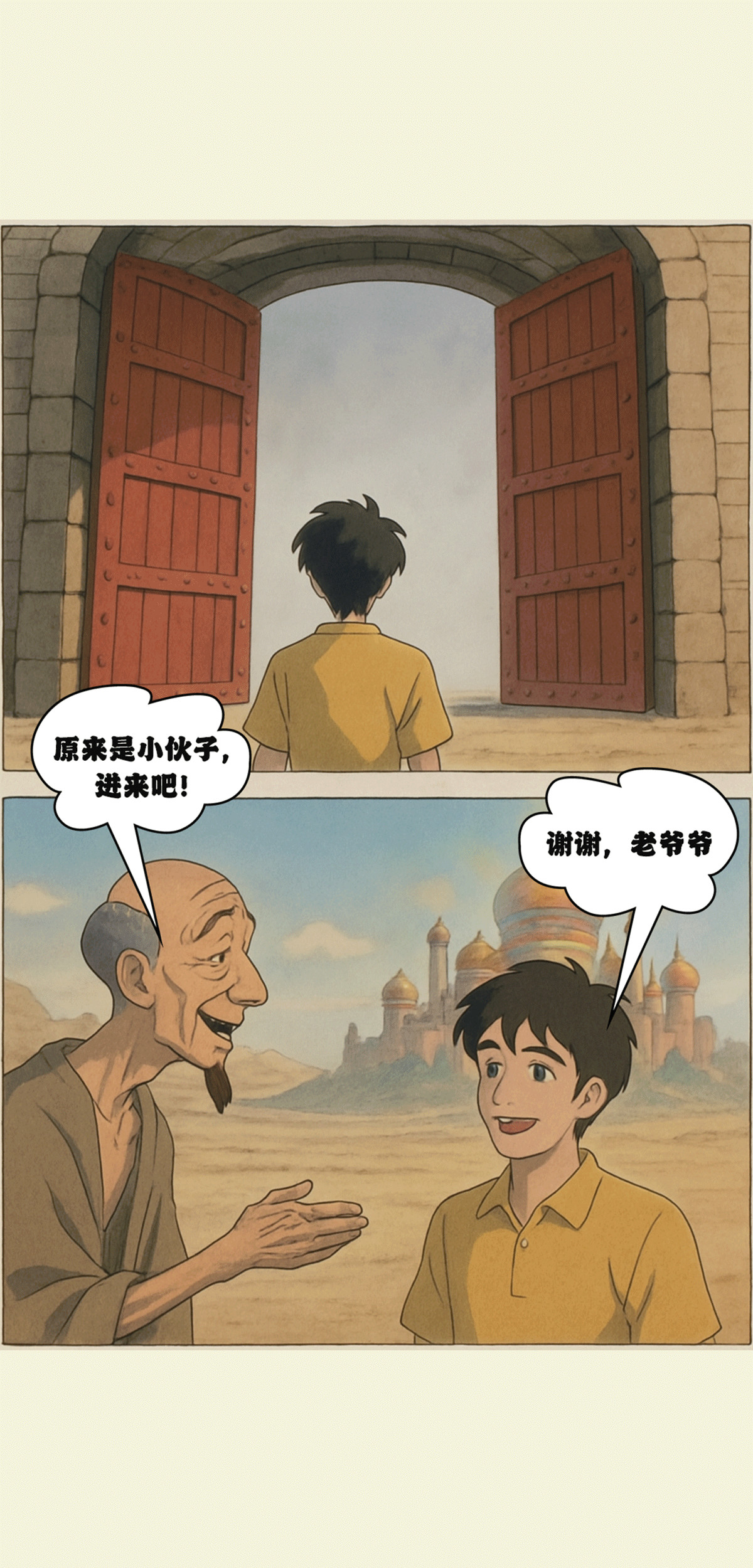 梦游记 2.梦游记-初入梦境 第24页