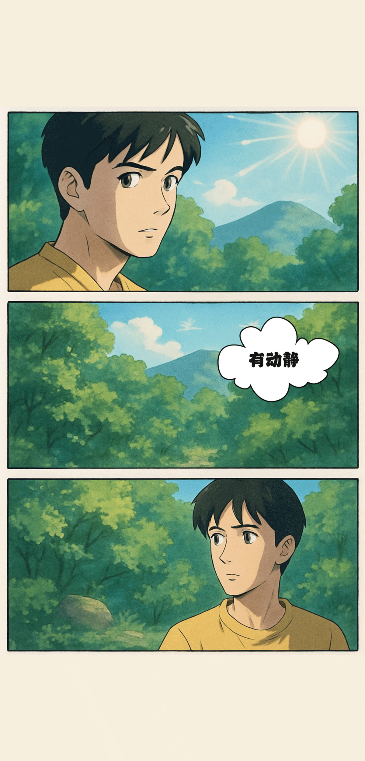 梦游记 2.梦游记-初入梦境 第4页