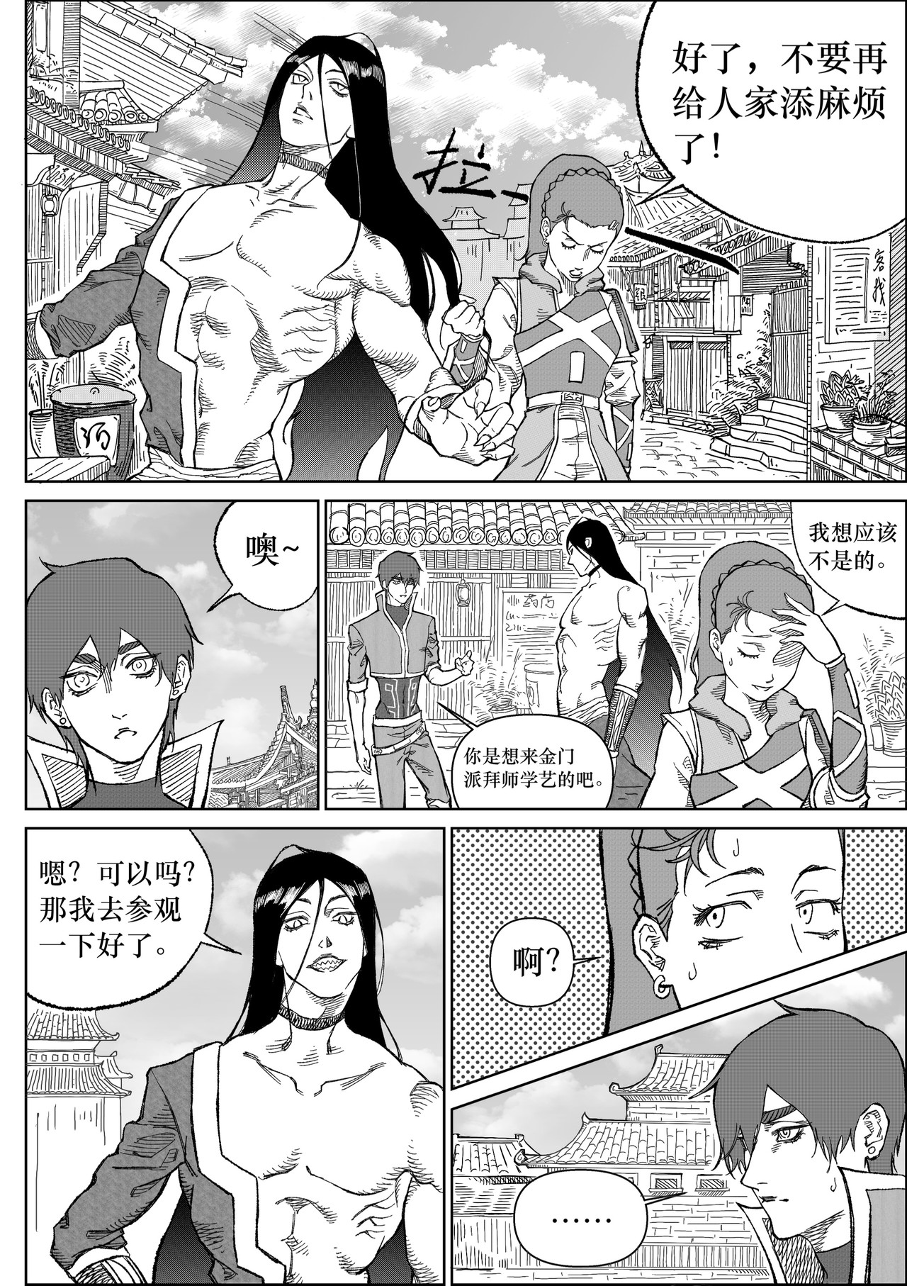 浒梦re 金门派的继承人 第31页