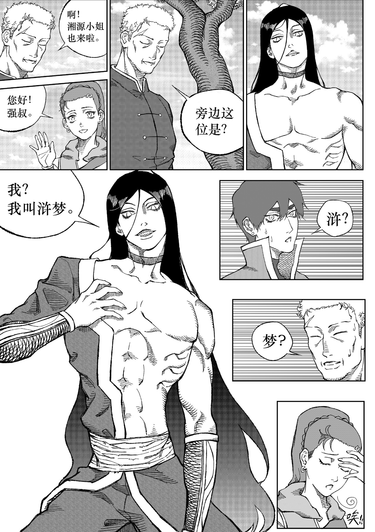浒梦re 金门派的继承人 第34页