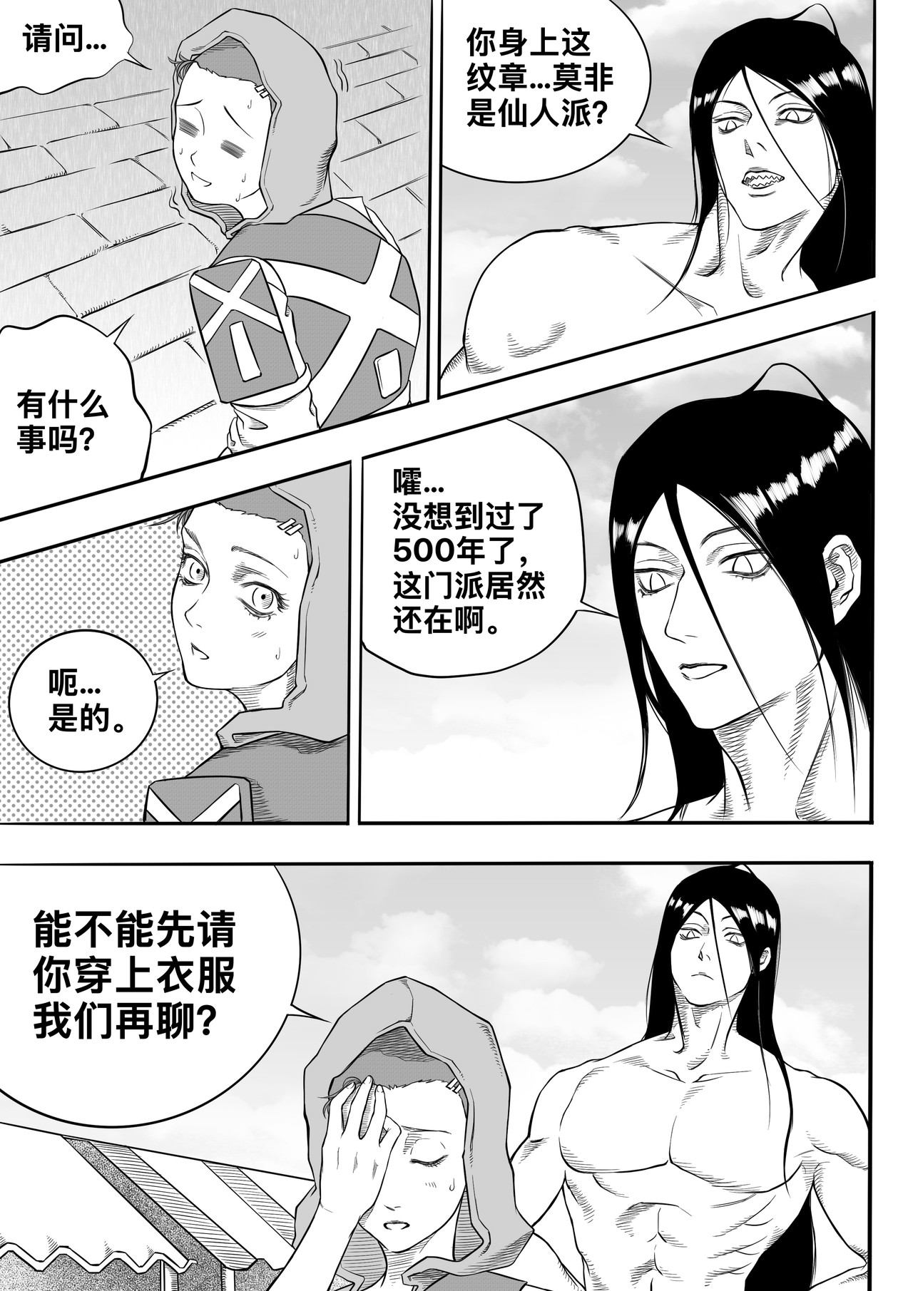 浒梦re 金门派的继承人 第7页