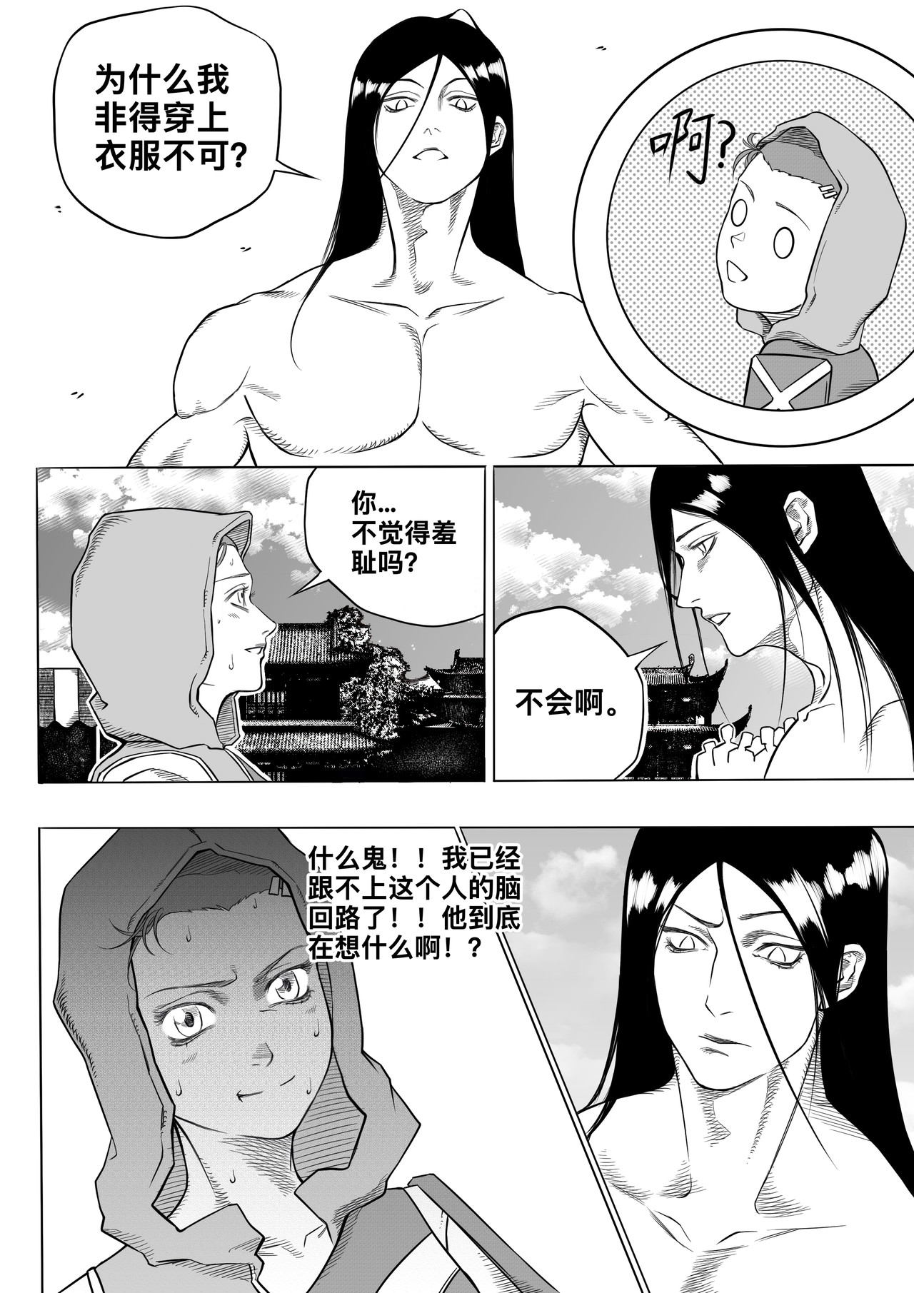 浒梦re 金门派的继承人 第8页