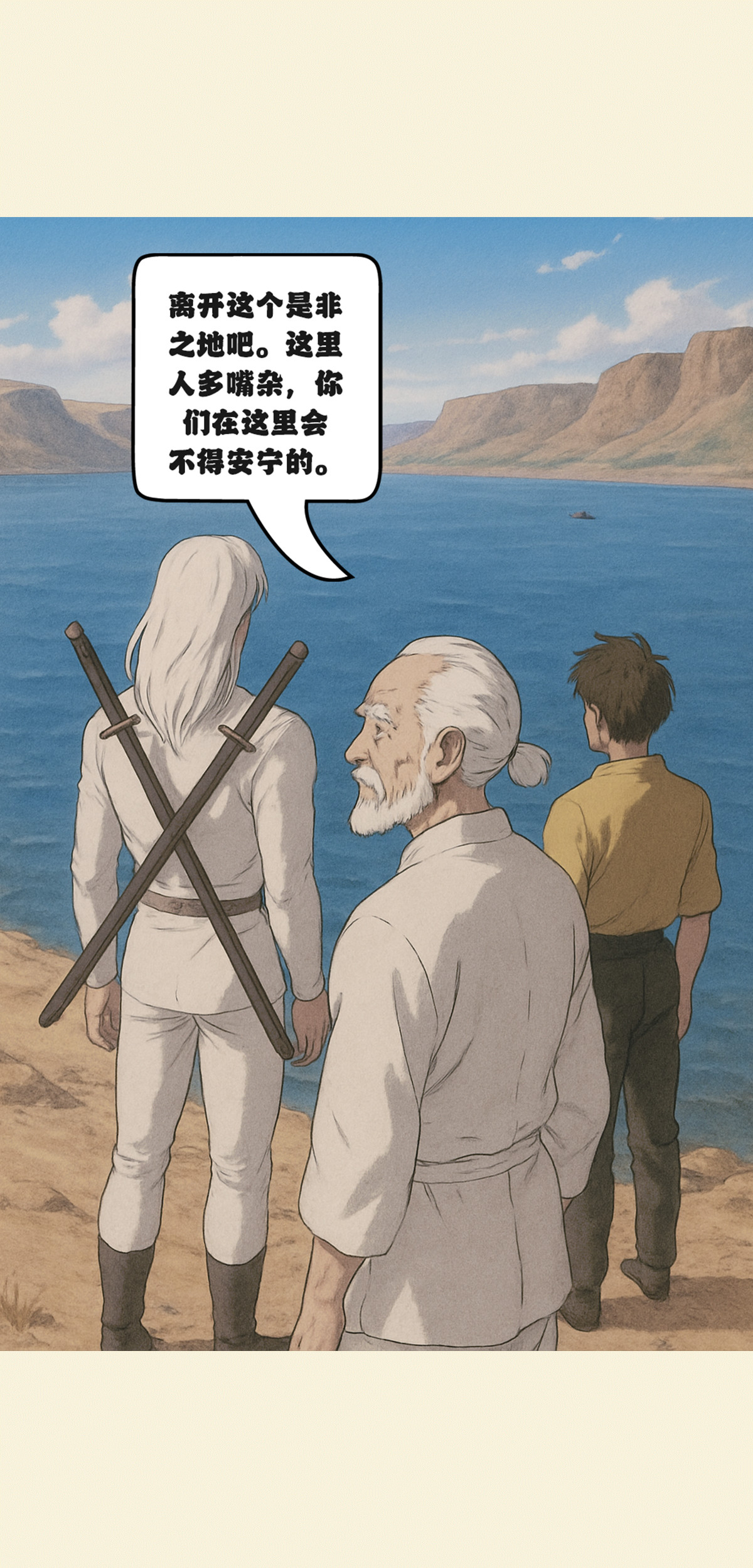 梦游记 5.梦游记-比武大赛 第19页