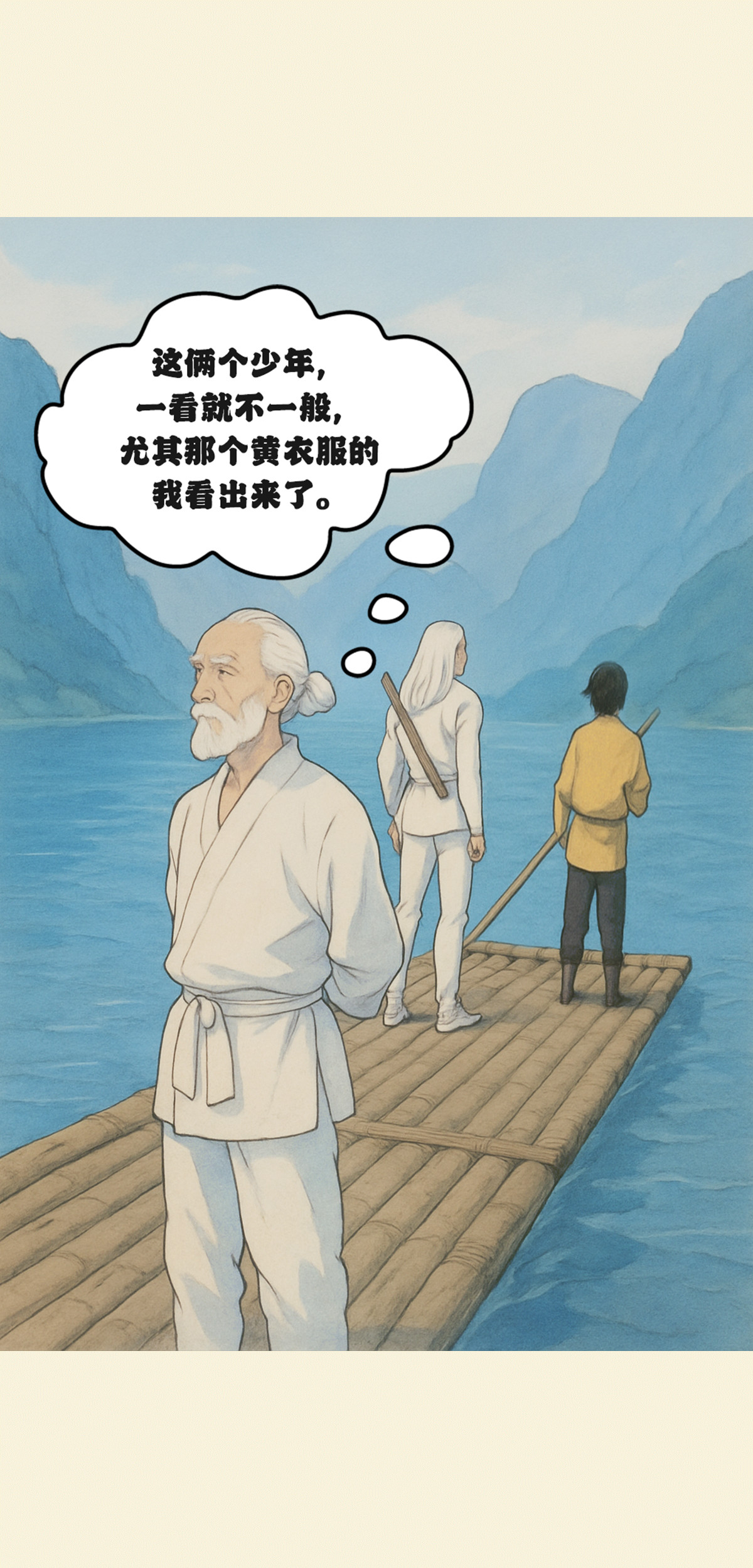 梦游记 5.梦游记-比武大赛 第20页