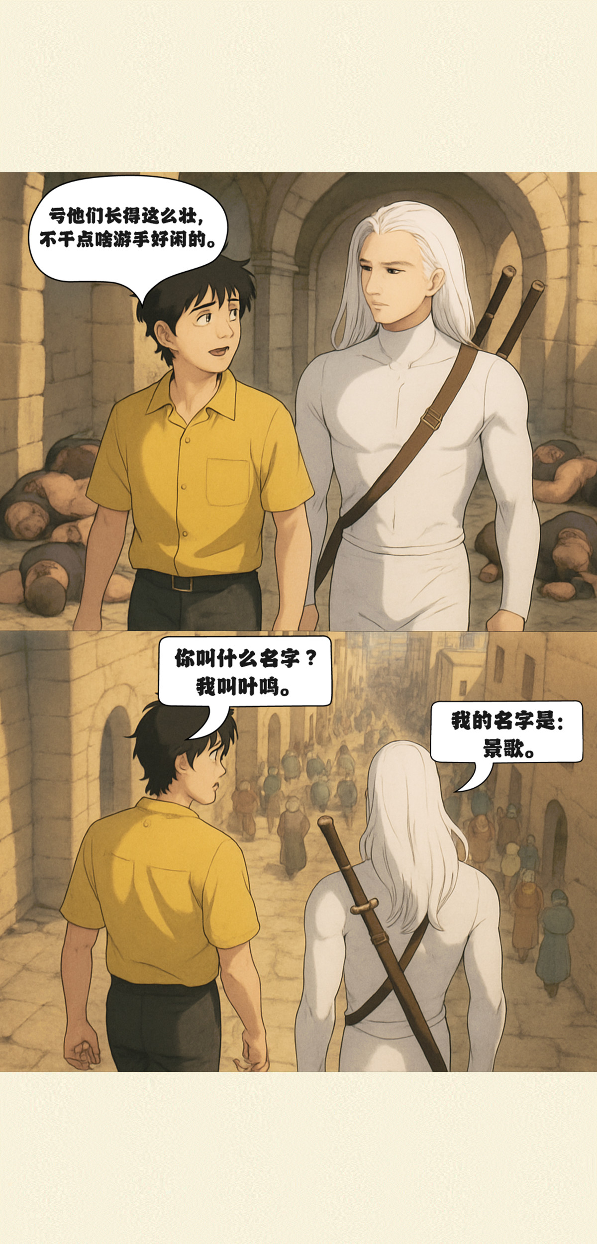 梦游记 5.梦游记-比武大赛 第6页