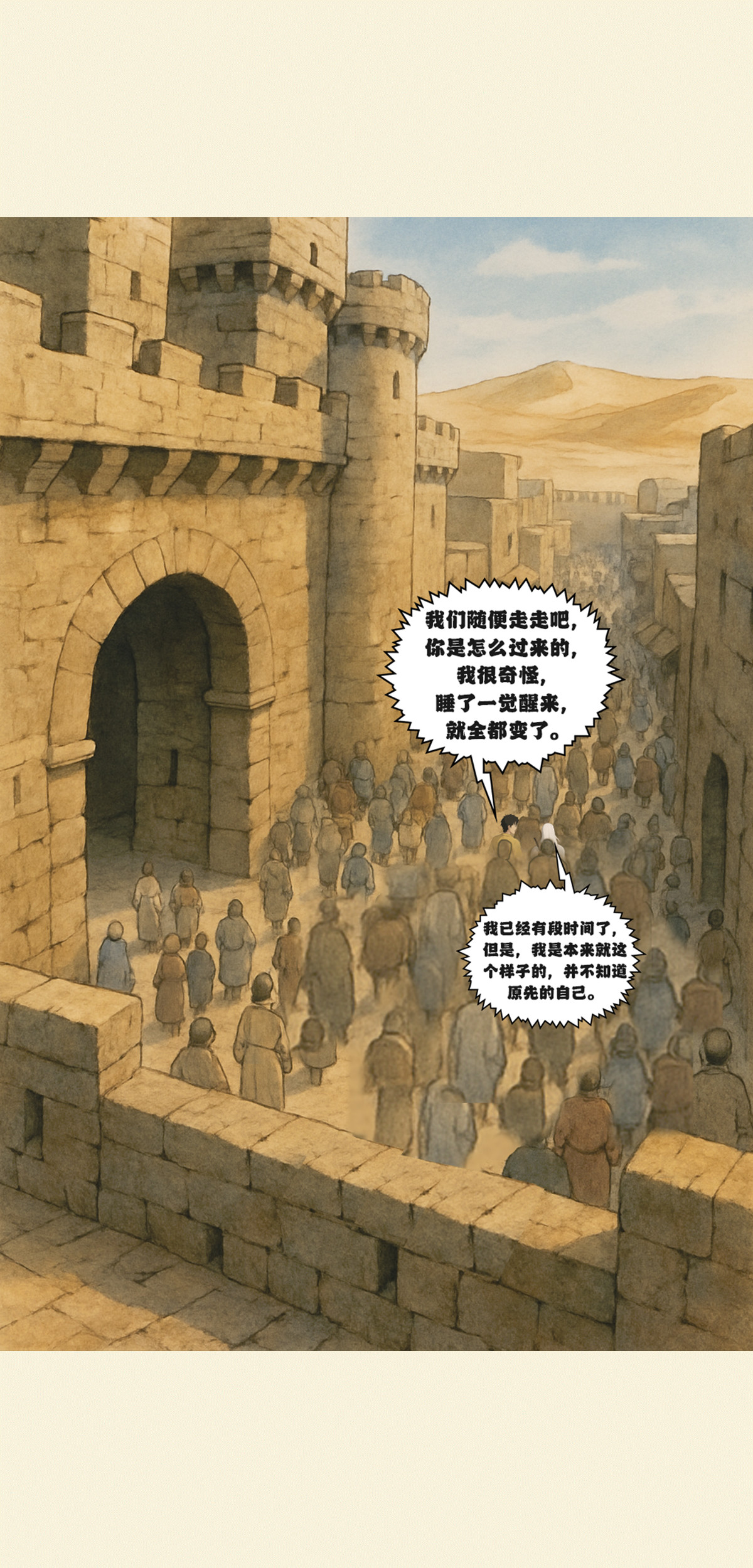 梦游记 5.梦游记-比武大赛 第7页