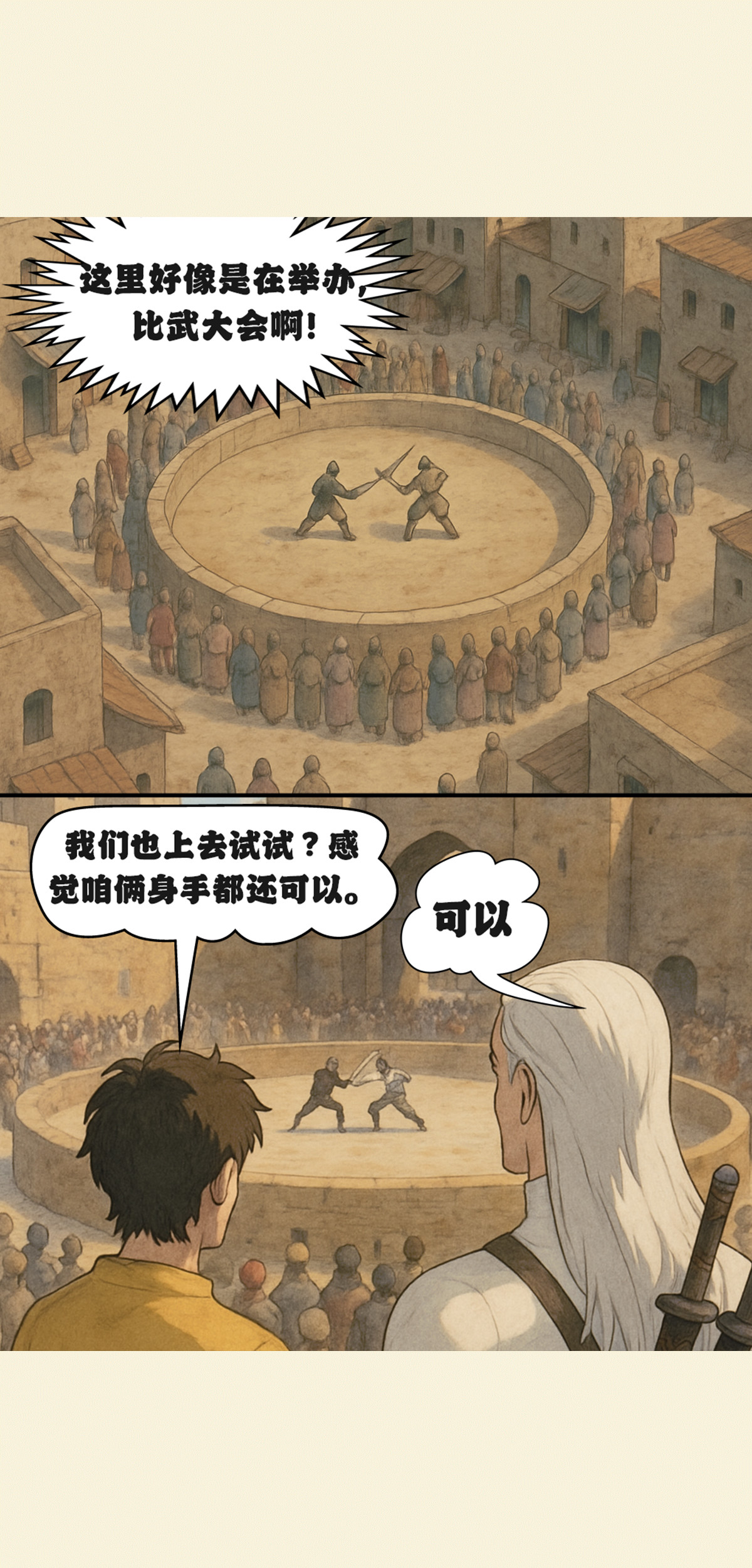 梦游记 5.梦游记-比武大赛 第8页