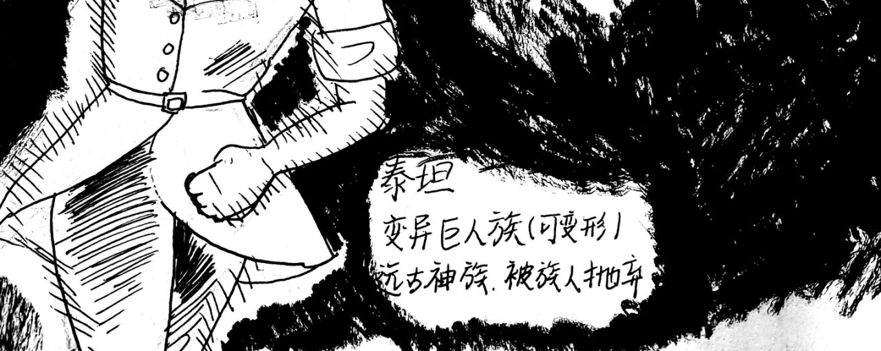 魔沉 主要人物(初稿) 第8页