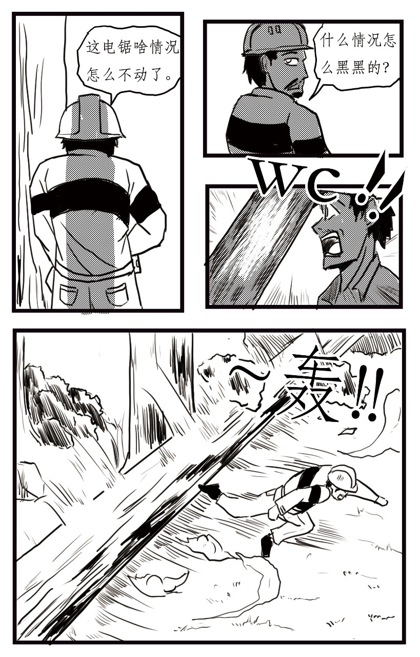 魔暮 第3页