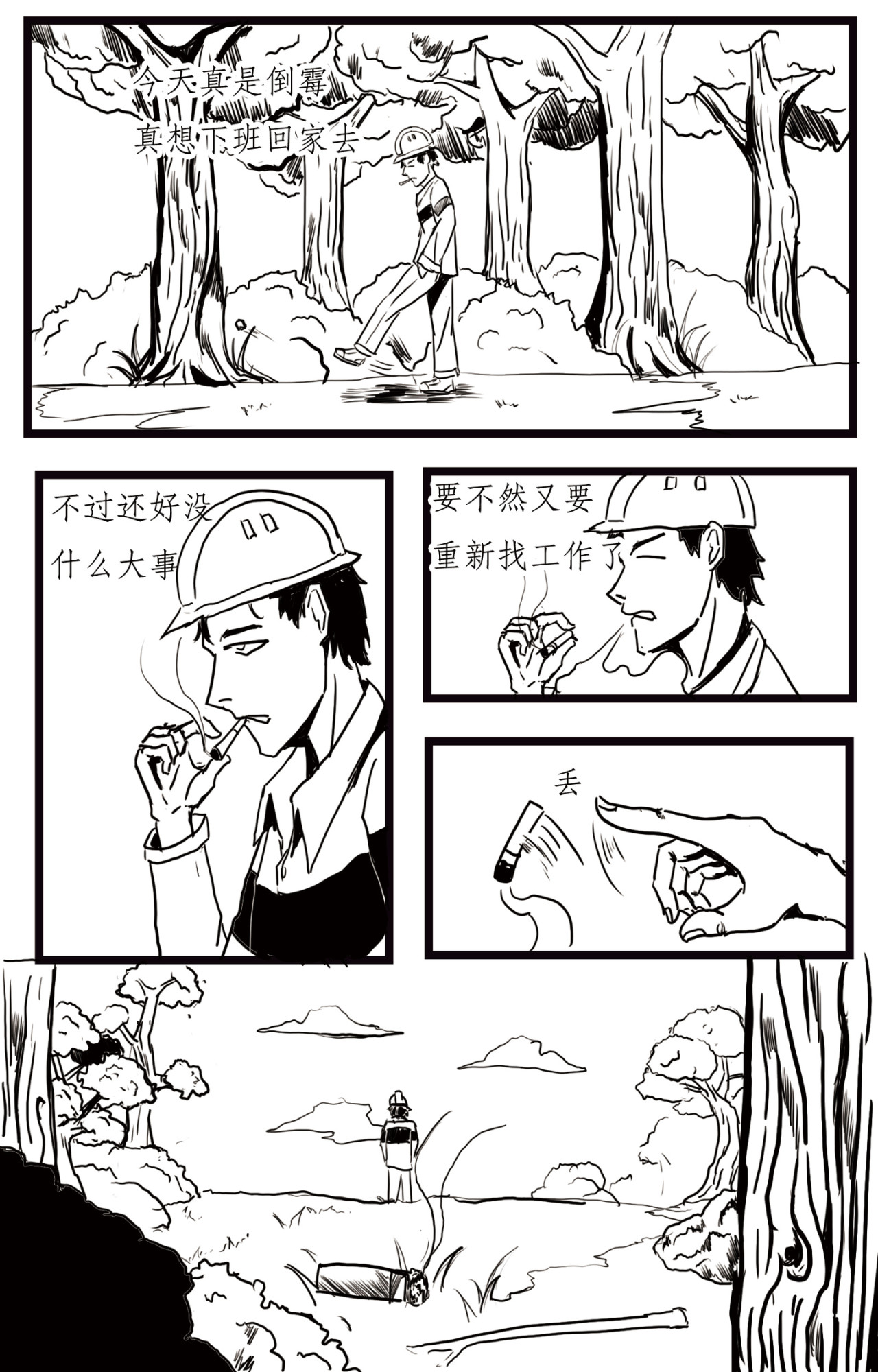 魔暮 第5页