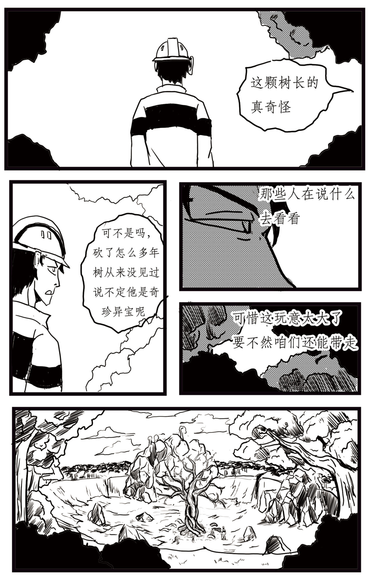 魔暮 第6页