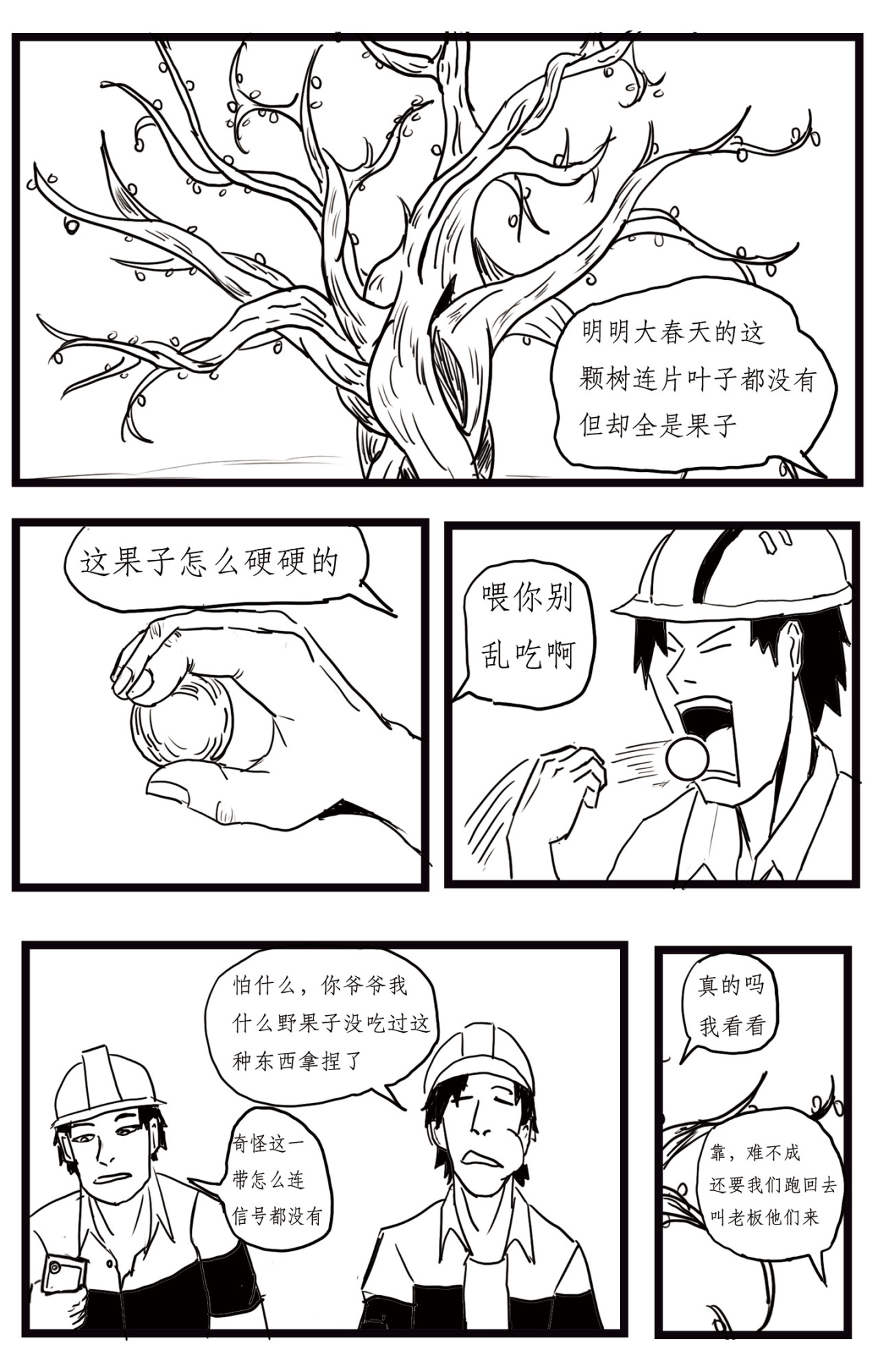 魔暮 第8页