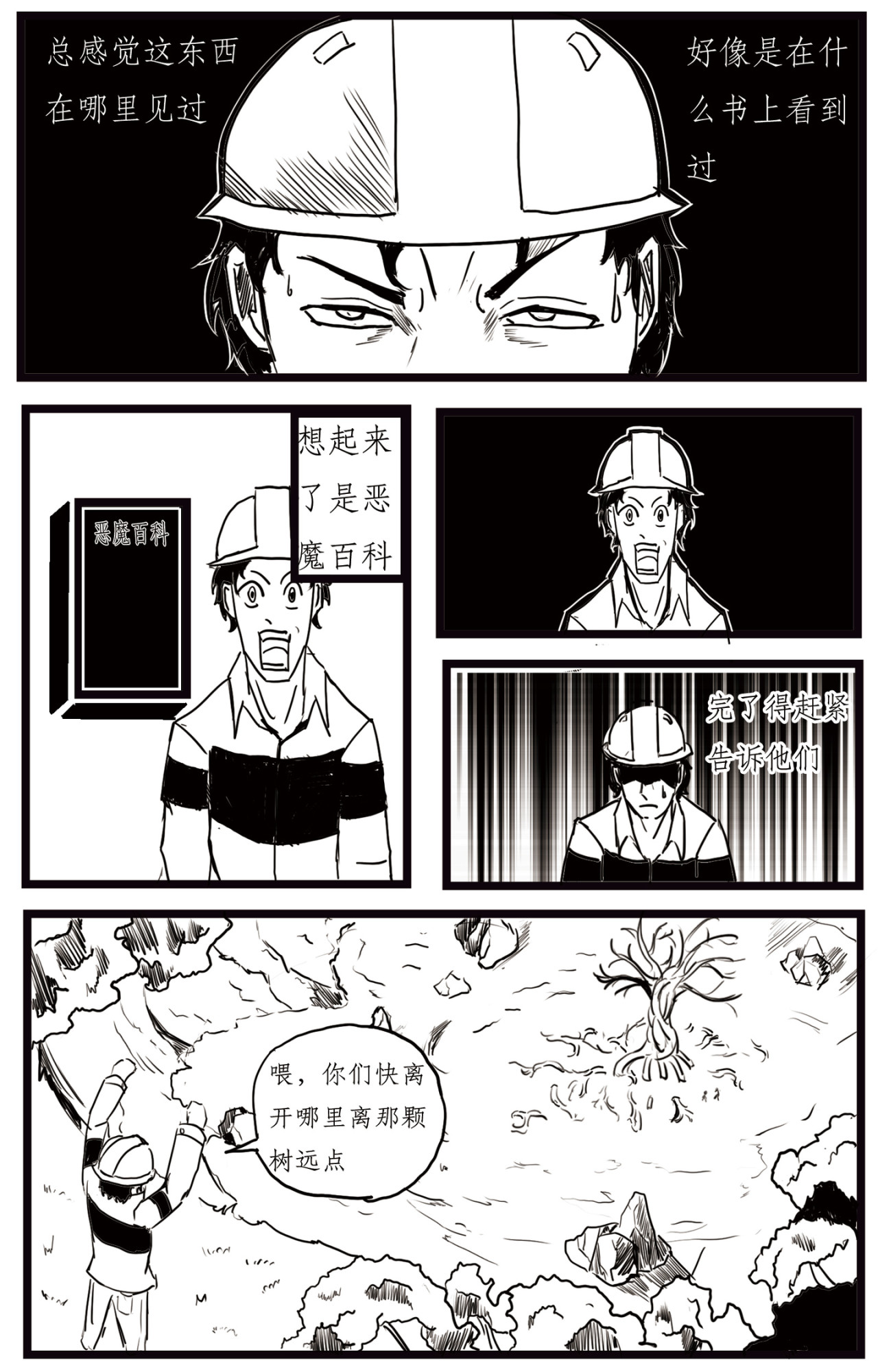 魔暮 1 第9页