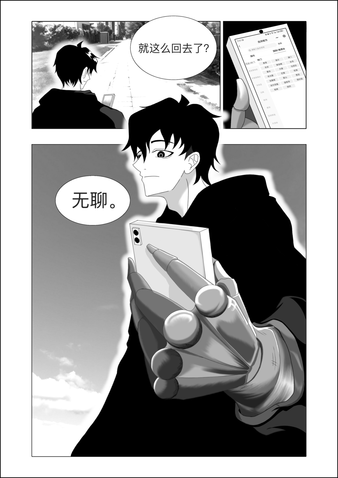 塞特森 第2页