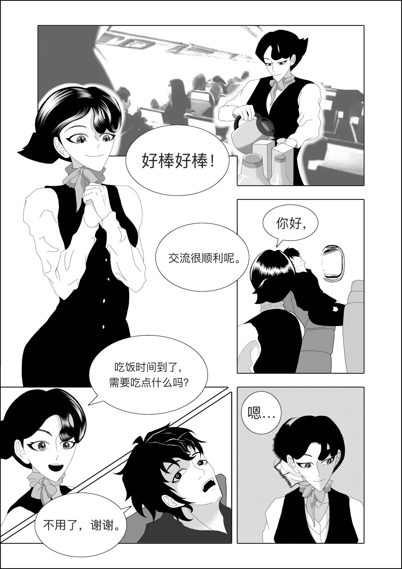 塞特森 1 第14页
