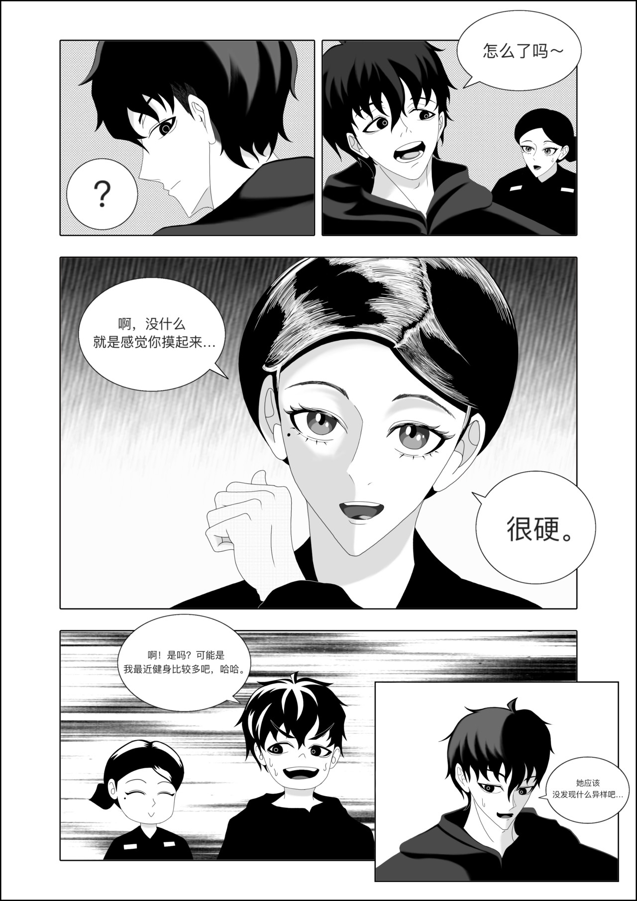 塞特森 第5页