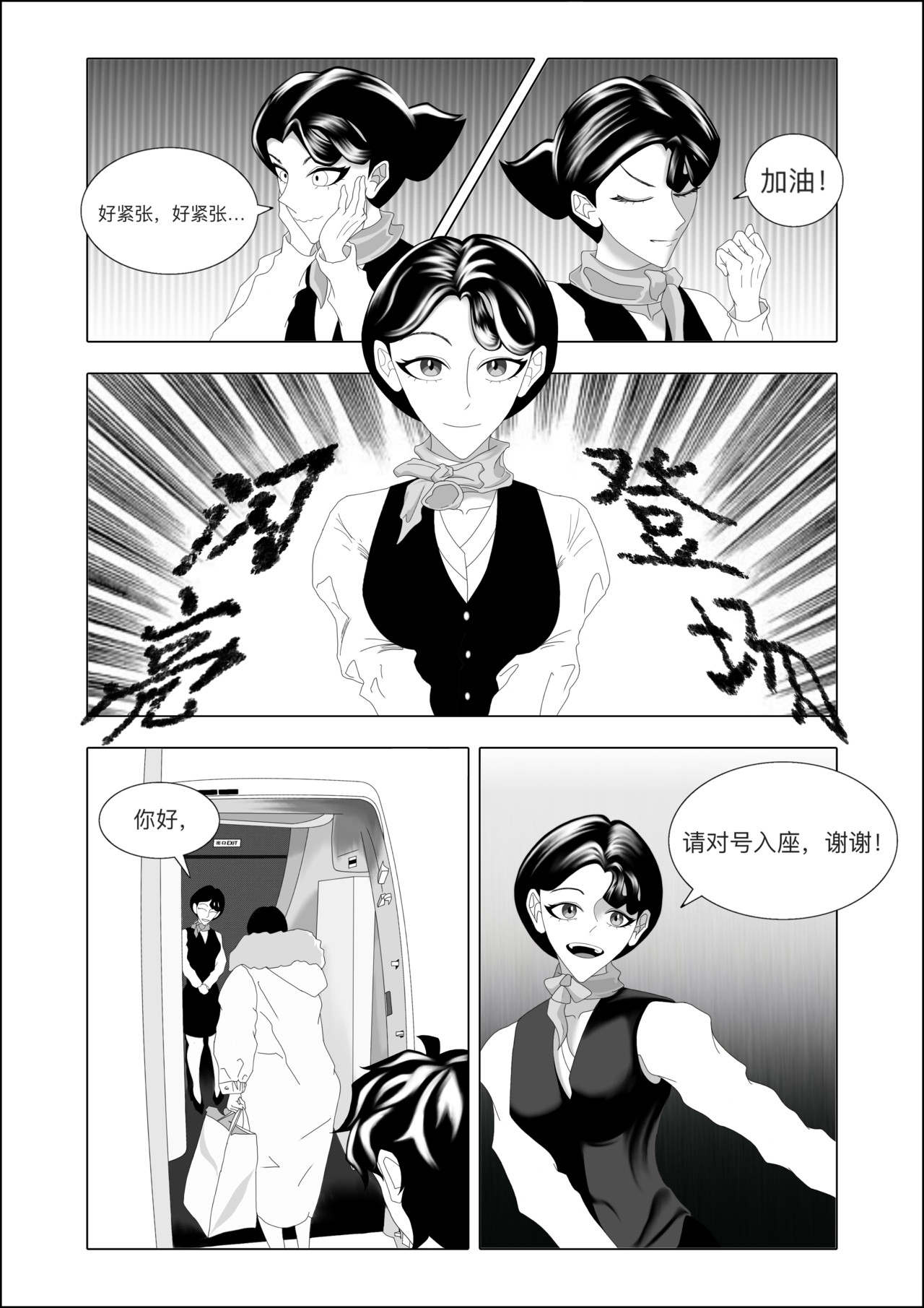 塞特森 1 第9页