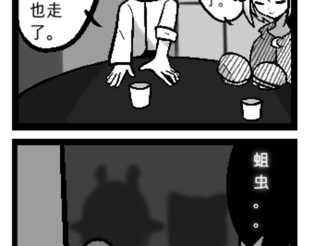 异人录 2 意外 第29页